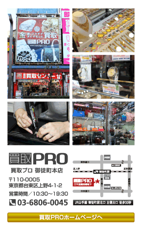 買取PROご案内